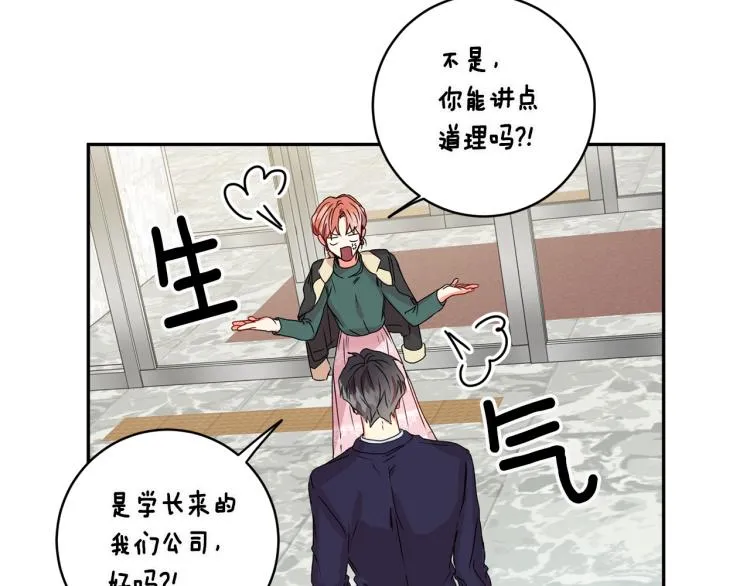 第18话 暗恋变明恋 第116页