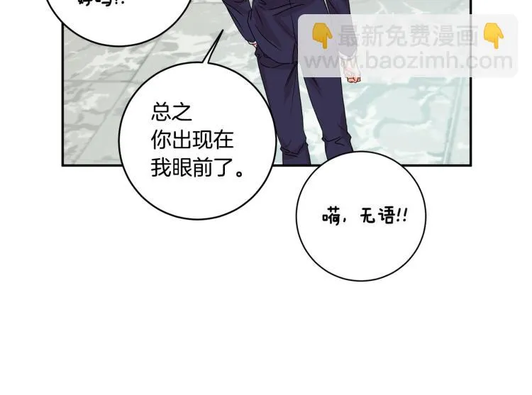 第18话 暗恋变明恋 第117页