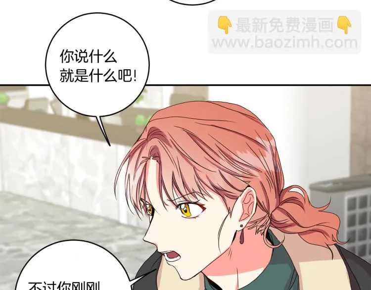 第18话 暗恋变明恋 第120页