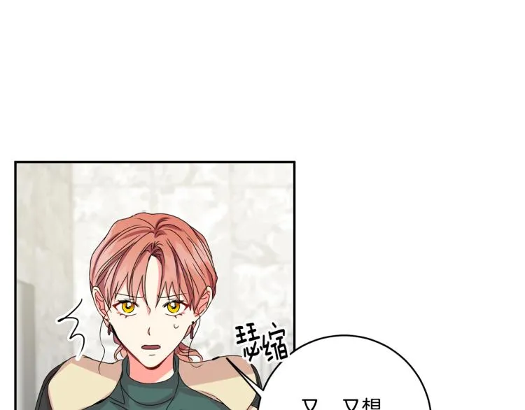 第18话 暗恋变明恋 第130页