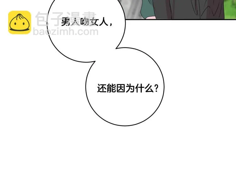 第18话 暗恋变明恋 第133页