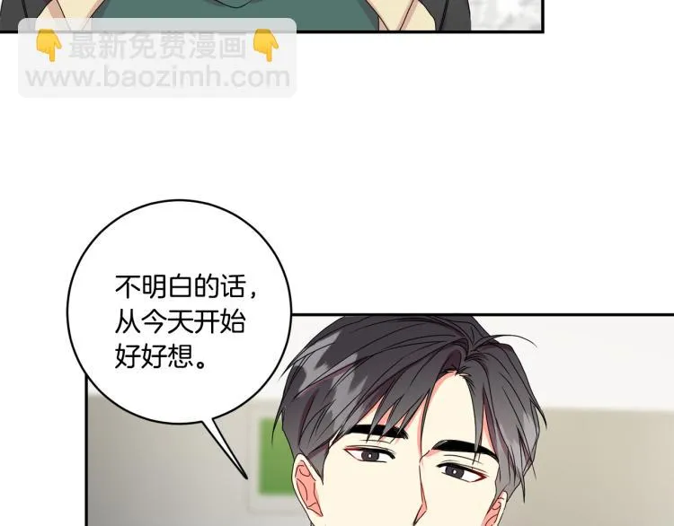 第18话 暗恋变明恋 第135页