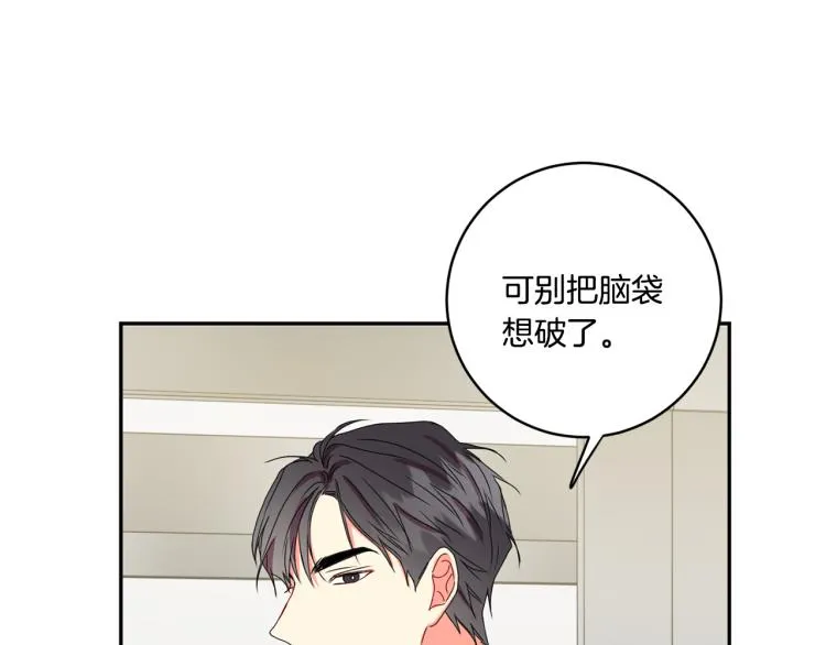 第18话 暗恋变明恋 第139页