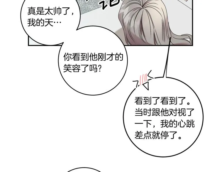 第19话 接吻的理由 第26页