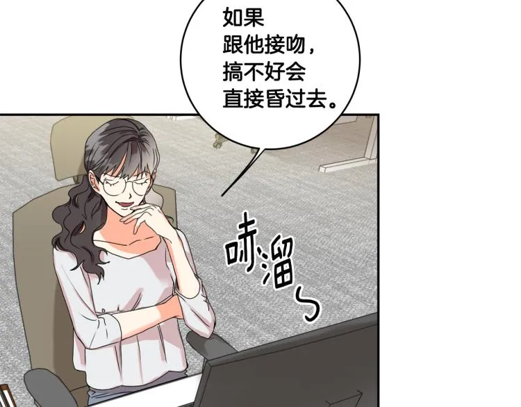 第19话 接吻的理由 第29页