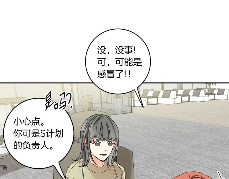 第19话 接吻的理由 第38页