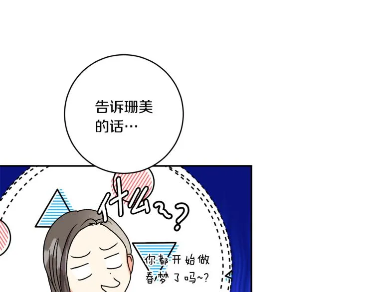 第19话 接吻的理由 第45页