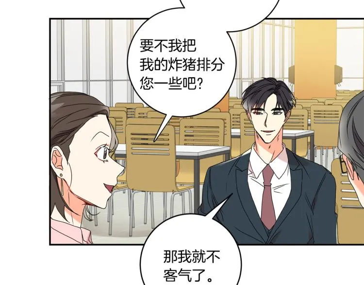 第19话 接吻的理由 第74页
