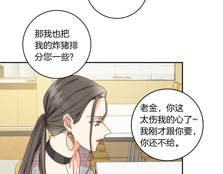 第19话 接吻的理由 第75页
