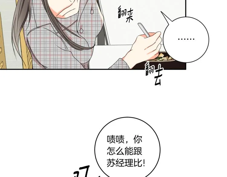 第19话 接吻的理由 第76页