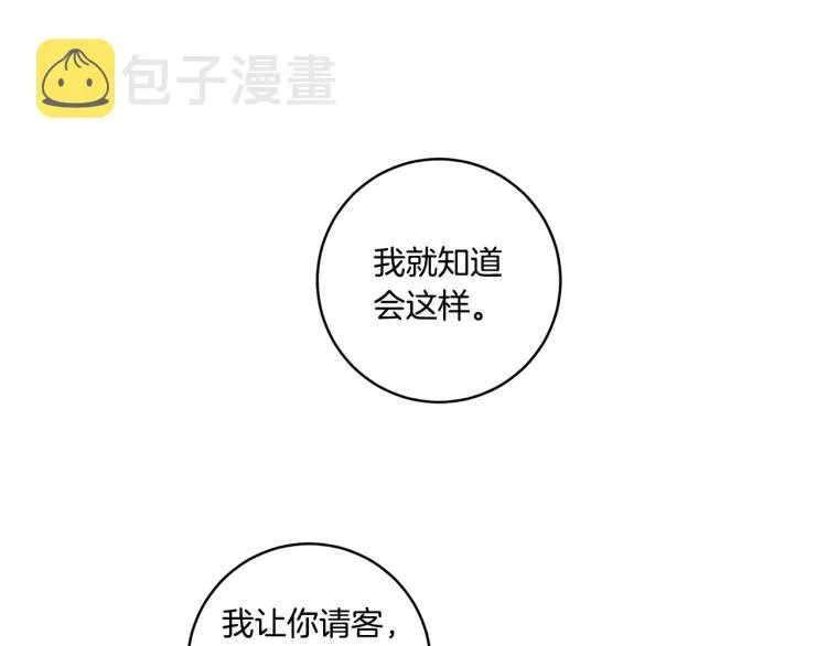 第19话 接吻的理由 第79页