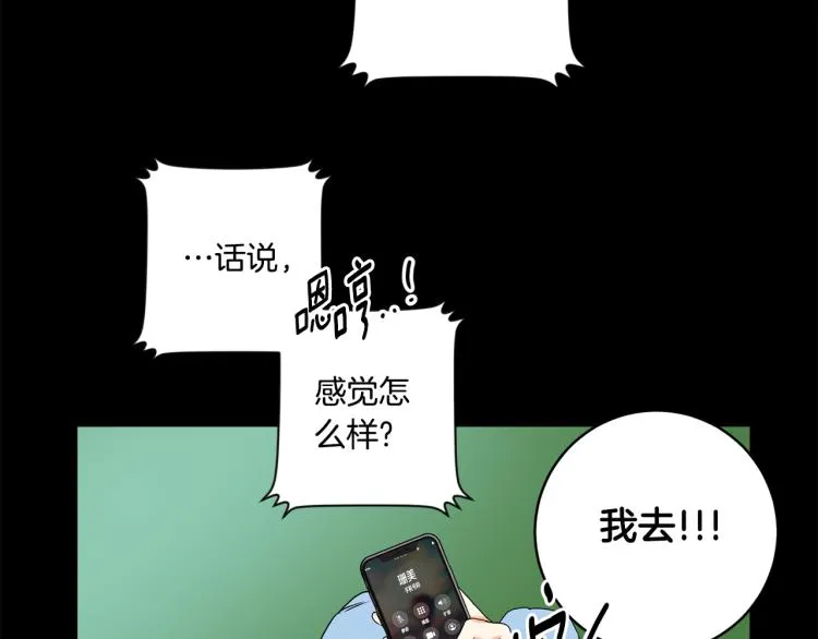 第20话 摇摆不定 第18页