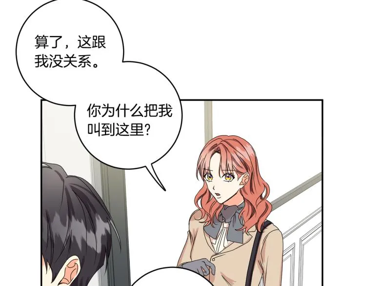 第21话 留下她 第13页