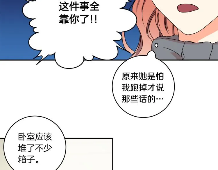 第21话 留下她 第17页