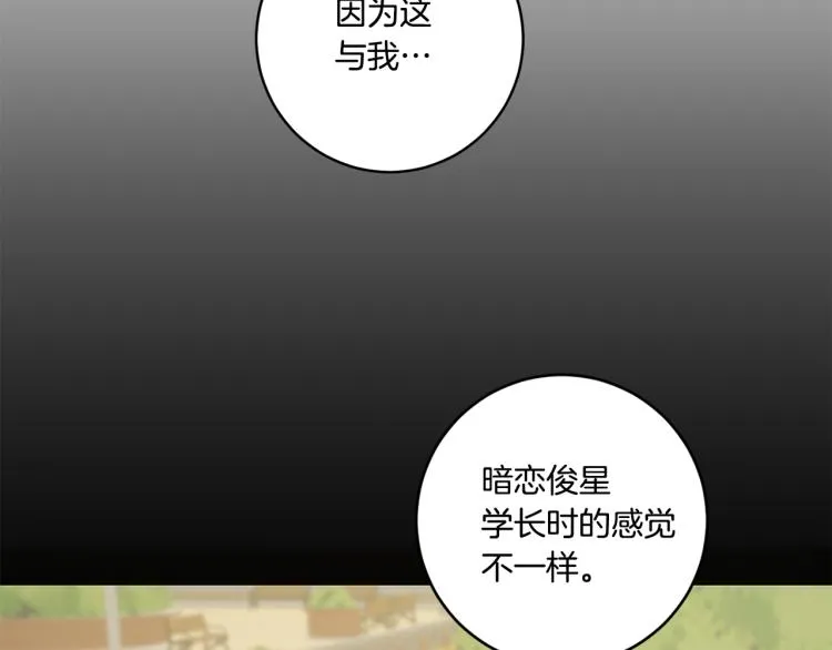 第21话 留下她 第84页