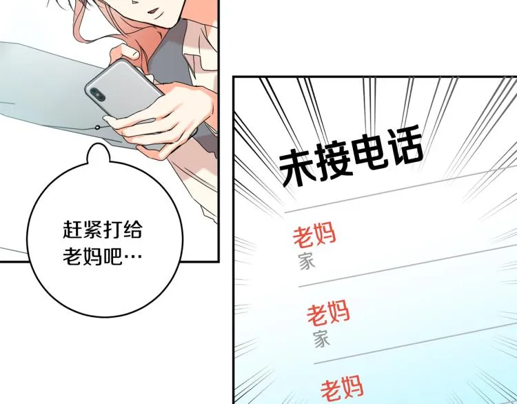 第22话 追妻 第77页