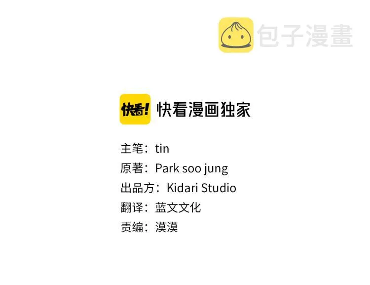 第23话 表白 第3页