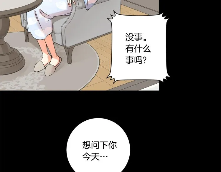 第23话 表白 第15页