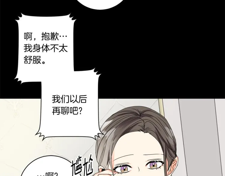 第23话 表白 第16页