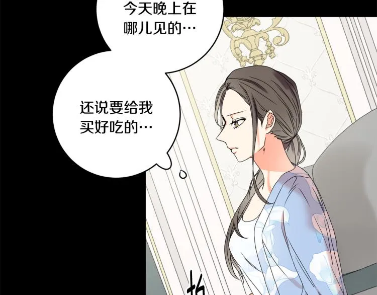第23话 表白 第18页