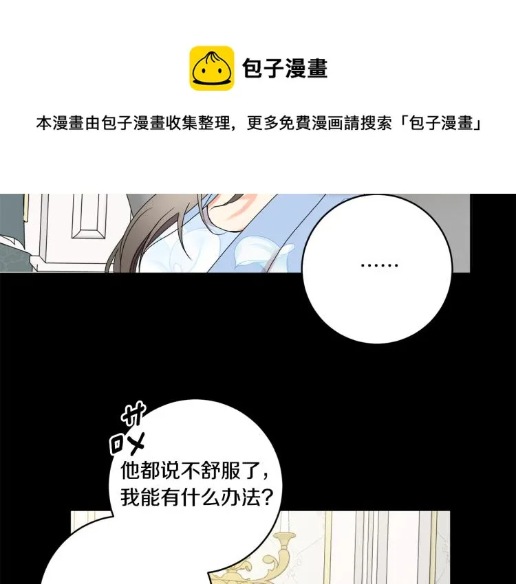 第23话 表白 第21页