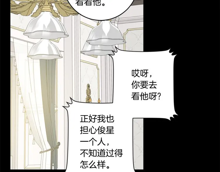 第23话 表白 第24页