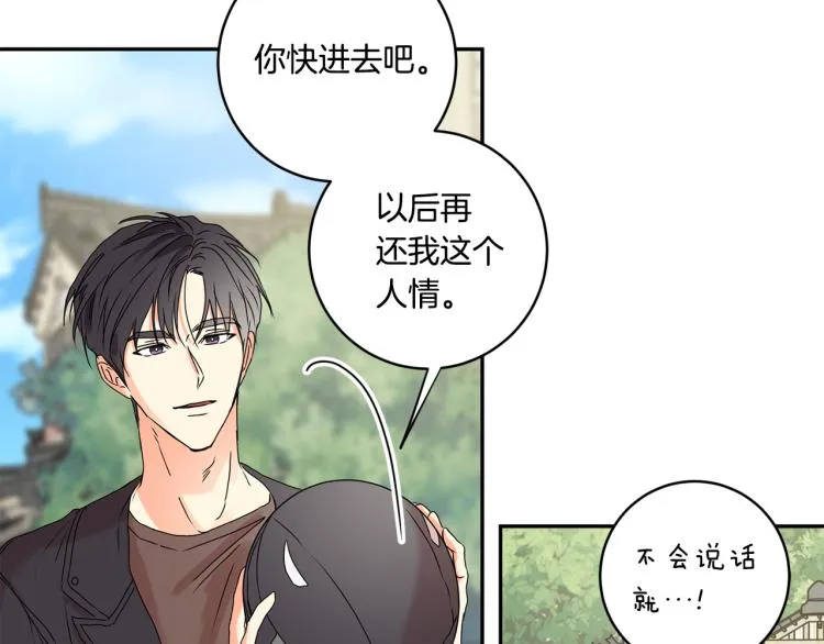 第23话 表白 第43页