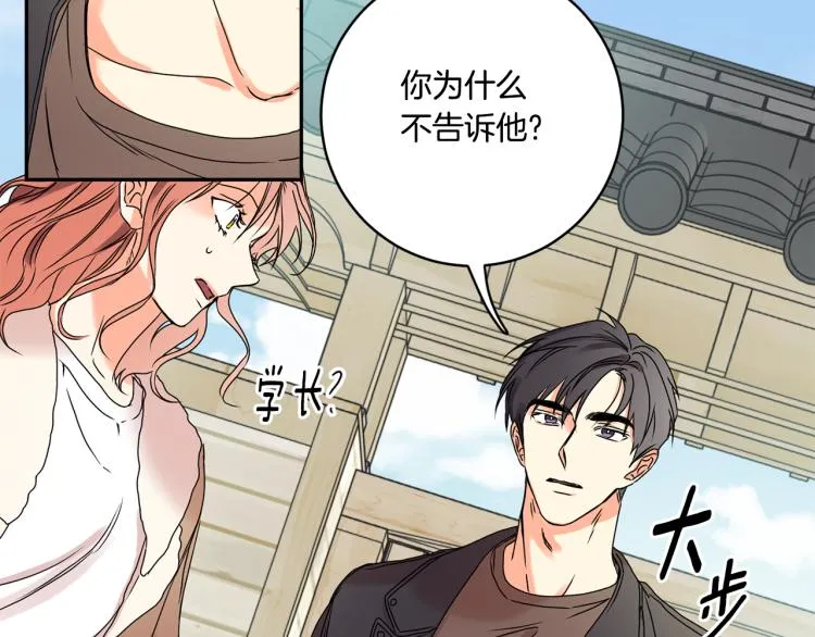 第23话 表白 第69页