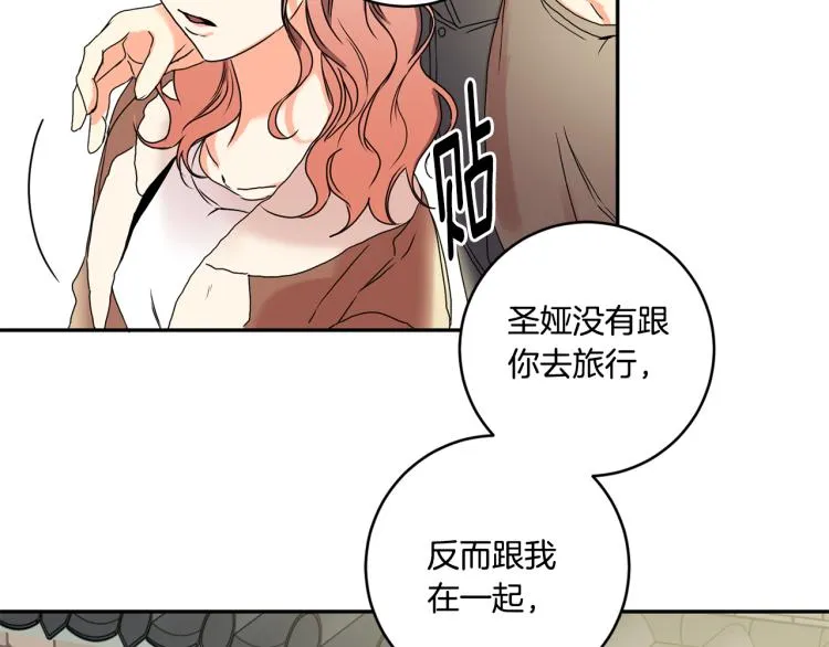 第23话 表白 第88页