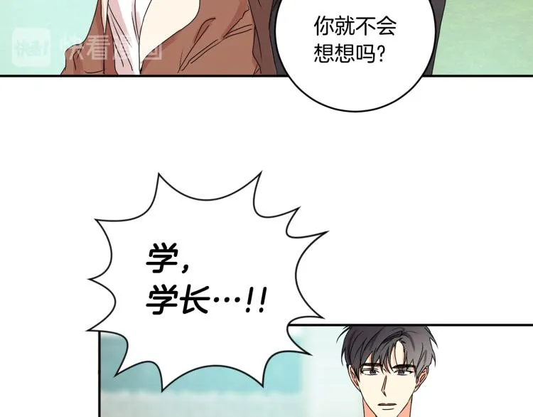 第23话 表白 第90页