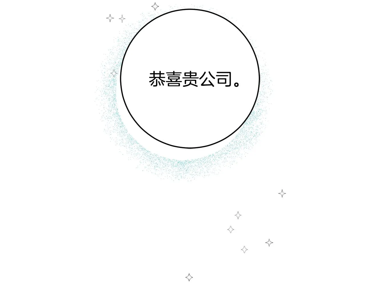 第26话 孤军奋战的聚餐 第8页