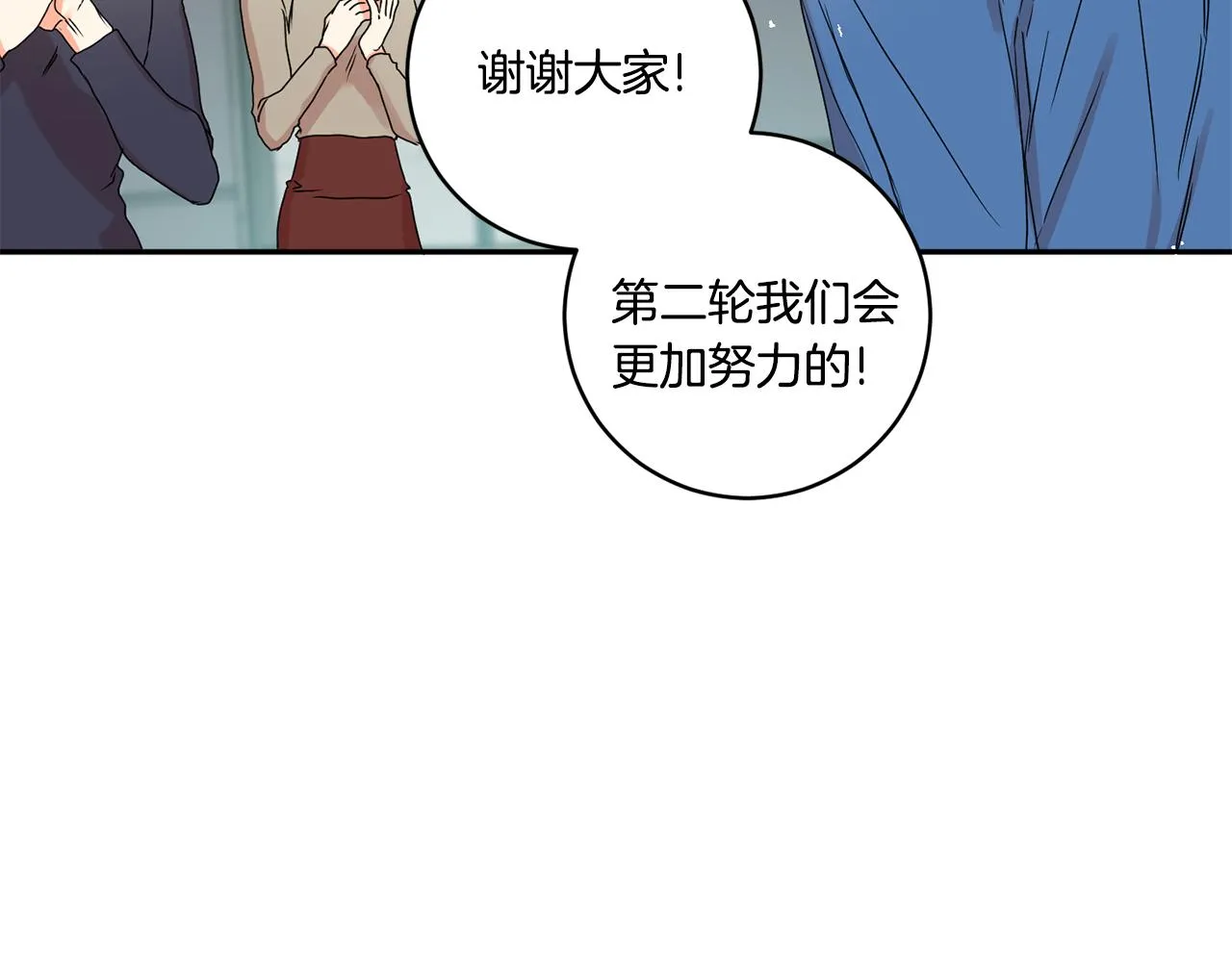 第26话 孤军奋战的聚餐 第14页
