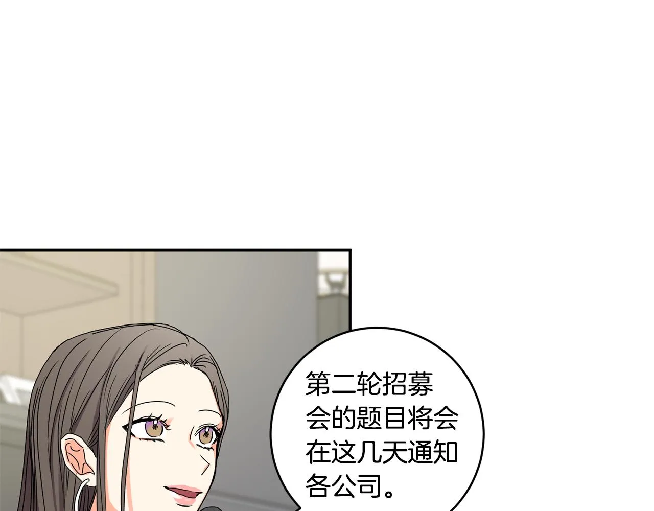 第26话 孤军奋战的聚餐 第27页
