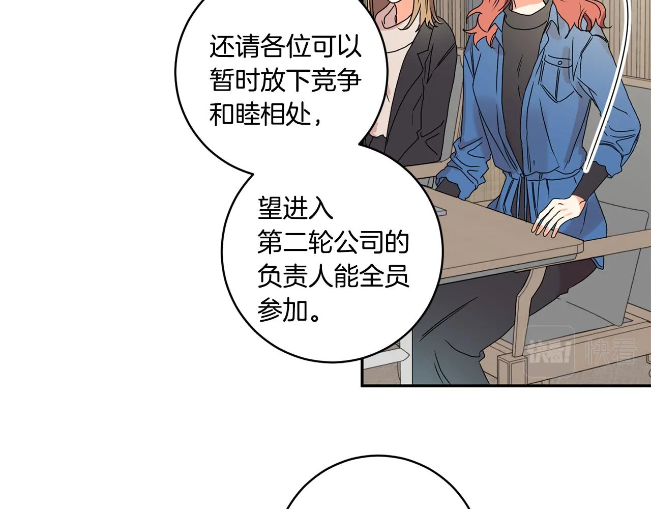 第26话 孤军奋战的聚餐 第29页