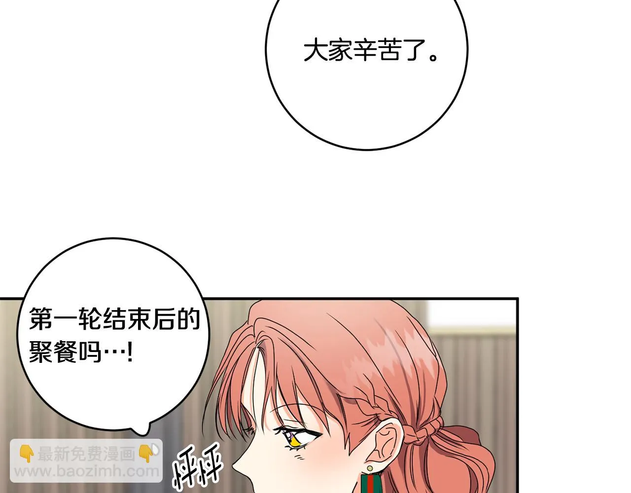第26话 孤军奋战的聚餐 第30页