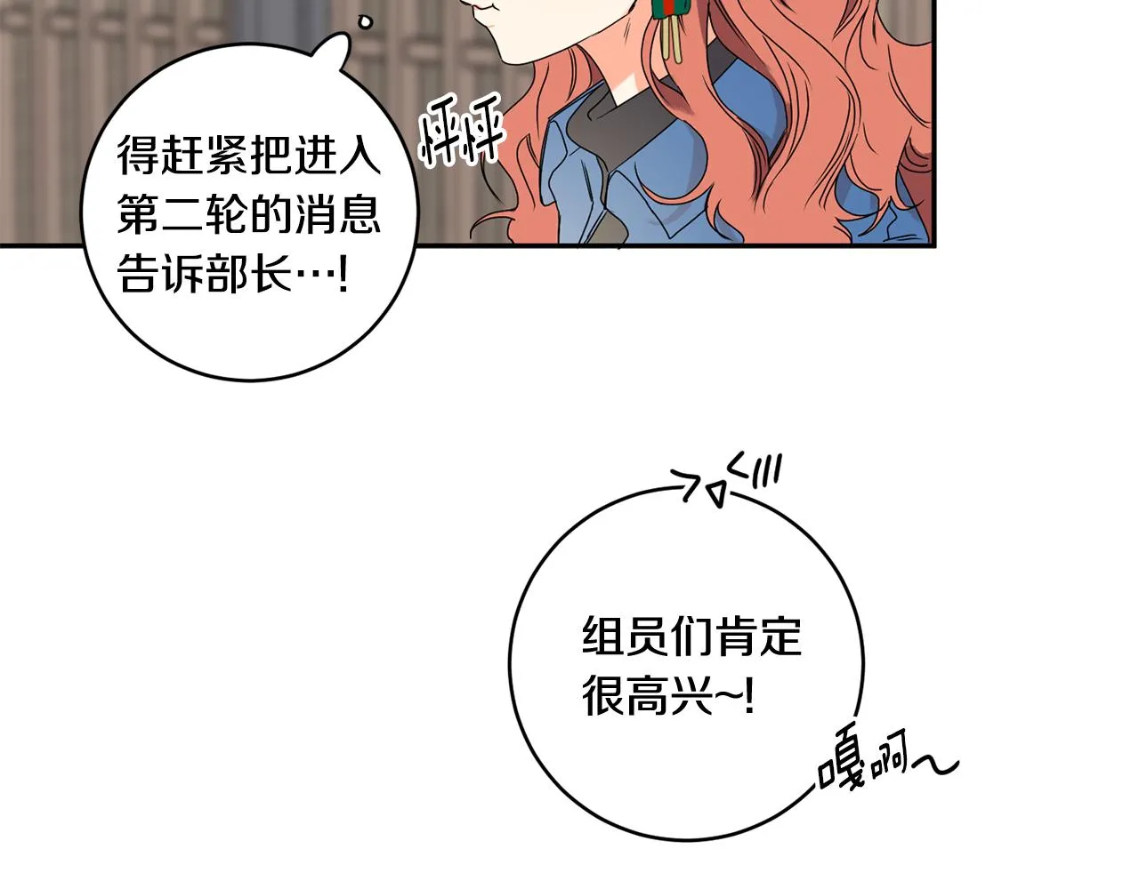 第26话 孤军奋战的聚餐 第31页