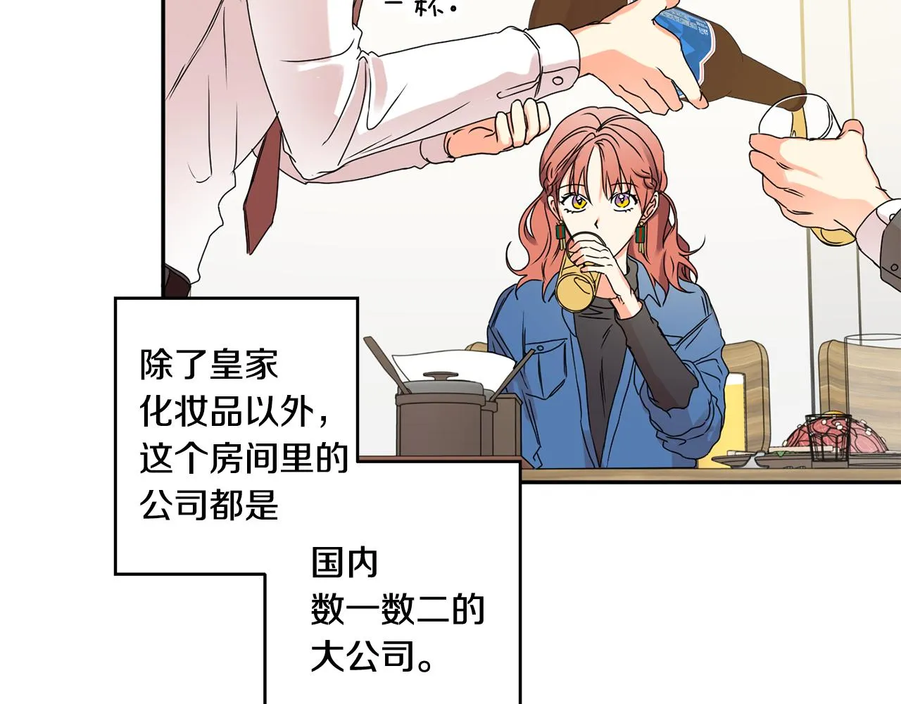 第26话 孤军奋战的聚餐 第46页