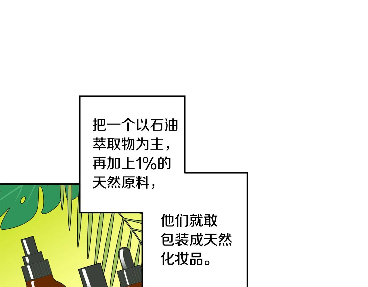 第26话 孤军奋战的聚餐 第49页