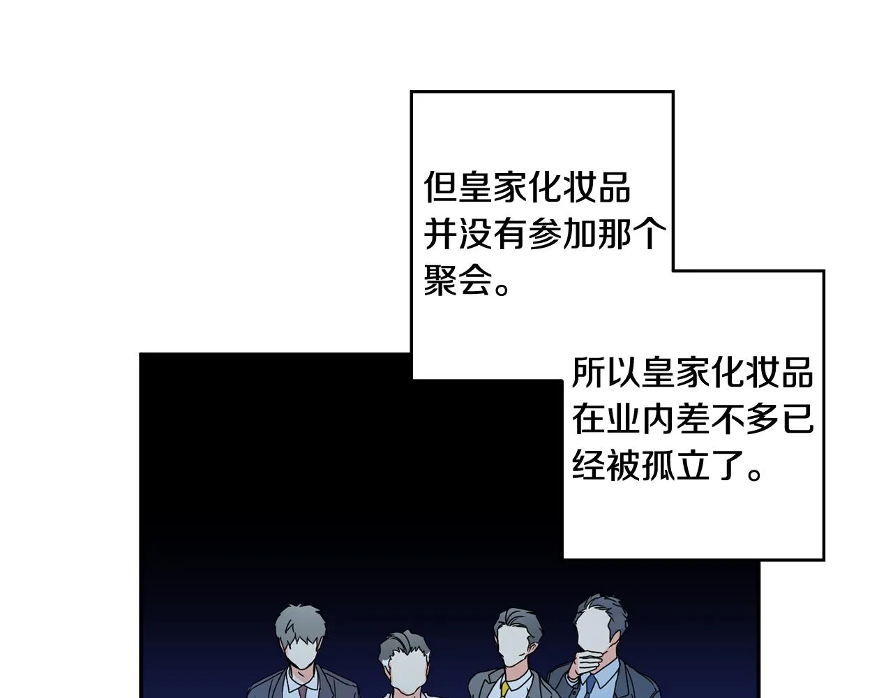 第26话 孤军奋战的聚餐 第52页