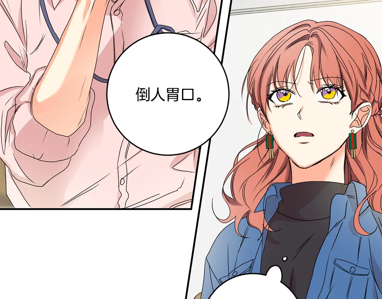 第26话 孤军奋战的聚餐 第61页