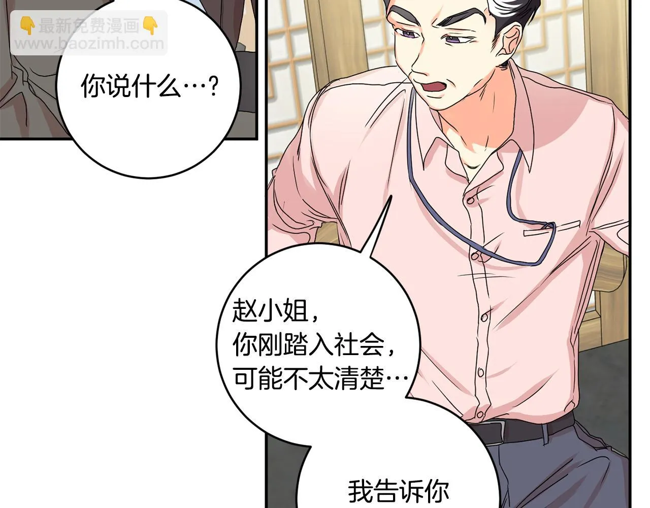 第26话 孤军奋战的聚餐 第76页