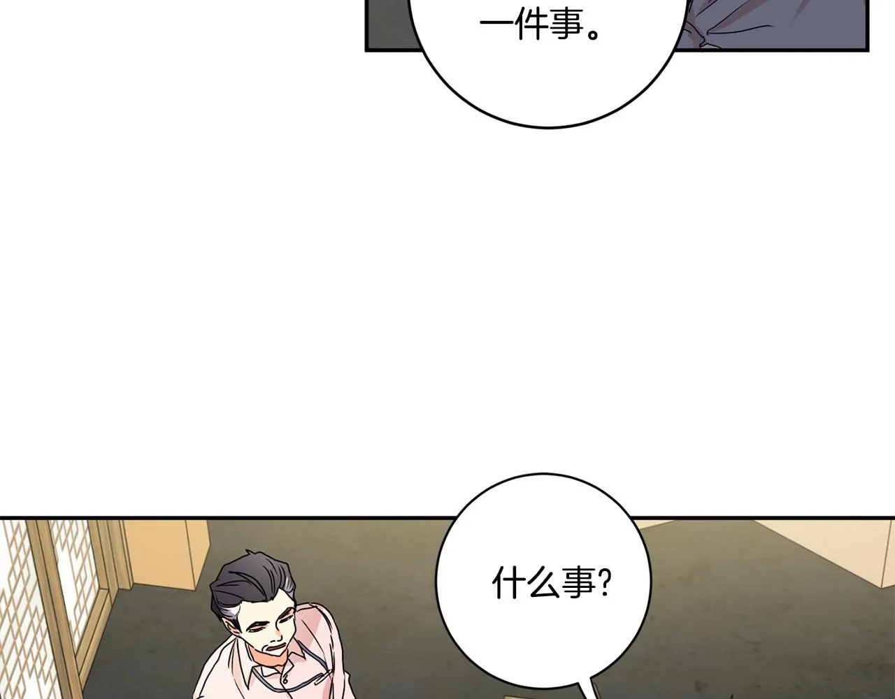 第26话 孤军奋战的聚餐 第77页