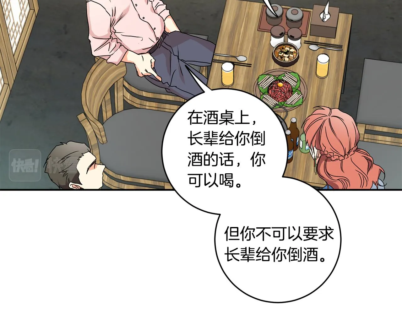 第26话 孤军奋战的聚餐 第78页