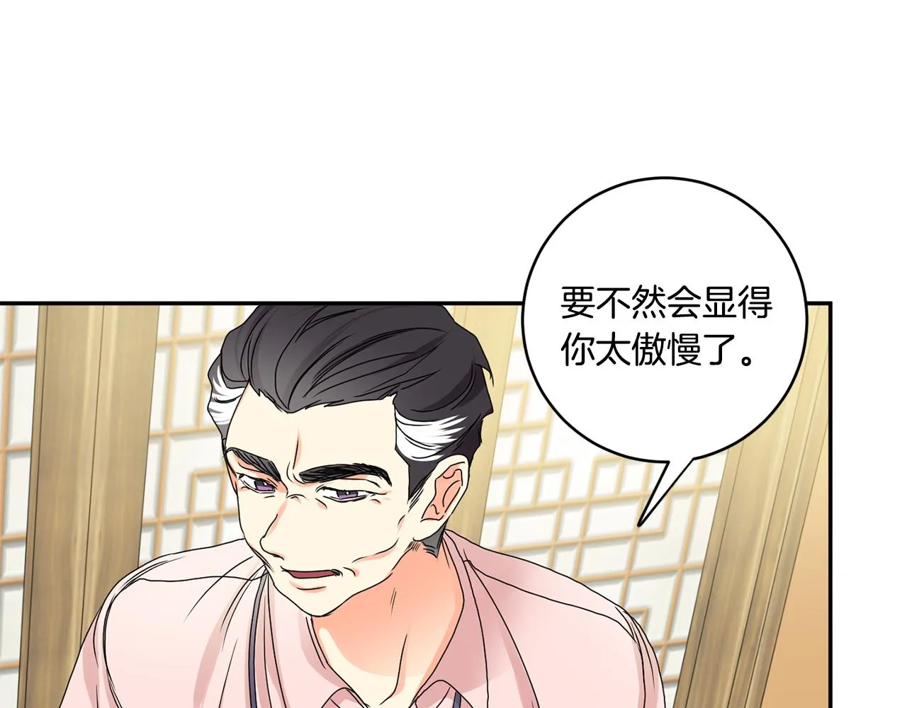 第26话 孤军奋战的聚餐 第79页