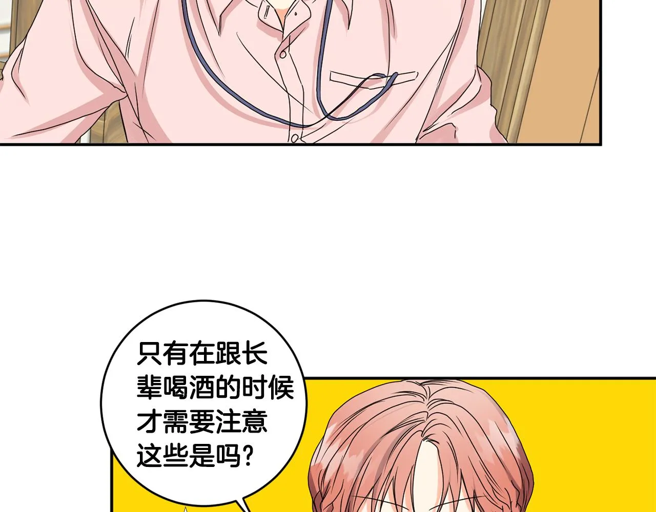 第26话 孤军奋战的聚餐 第80页