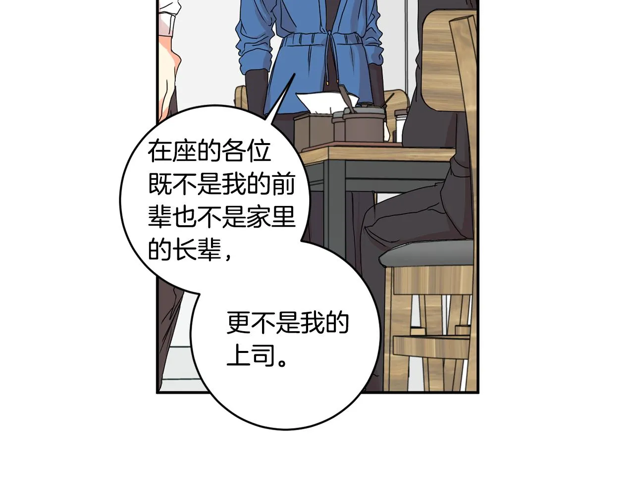 第26话 孤军奋战的聚餐 第83页