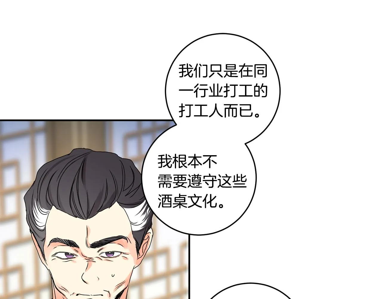 第26话 孤军奋战的聚餐 第85页