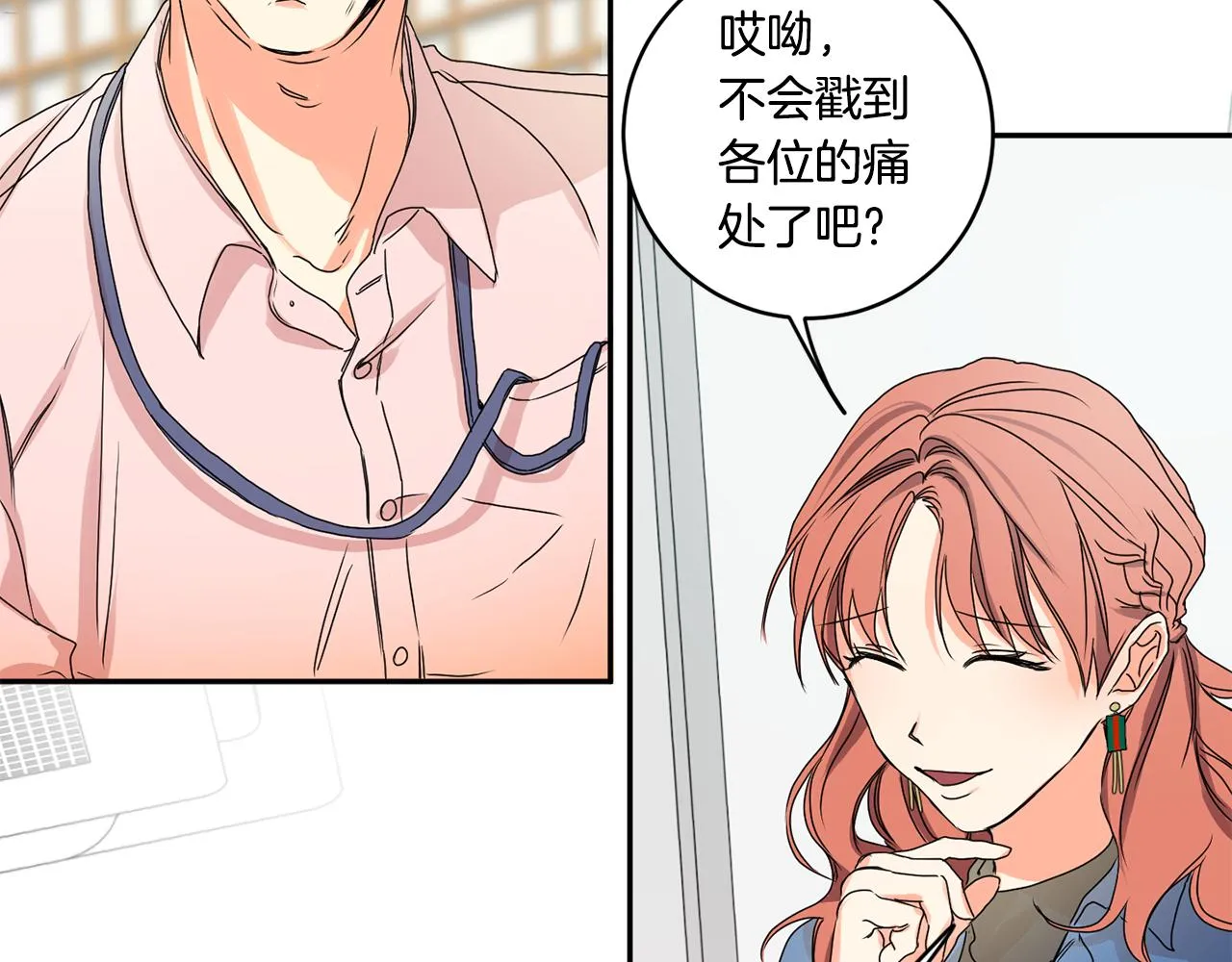第26话 孤军奋战的聚餐 第86页