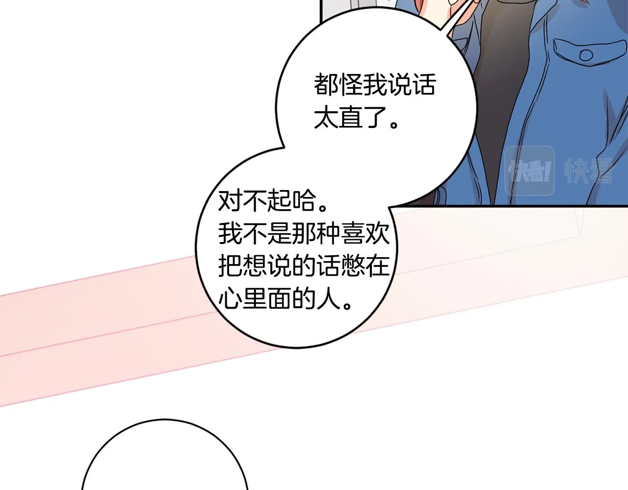 第26话 孤军奋战的聚餐 第87页