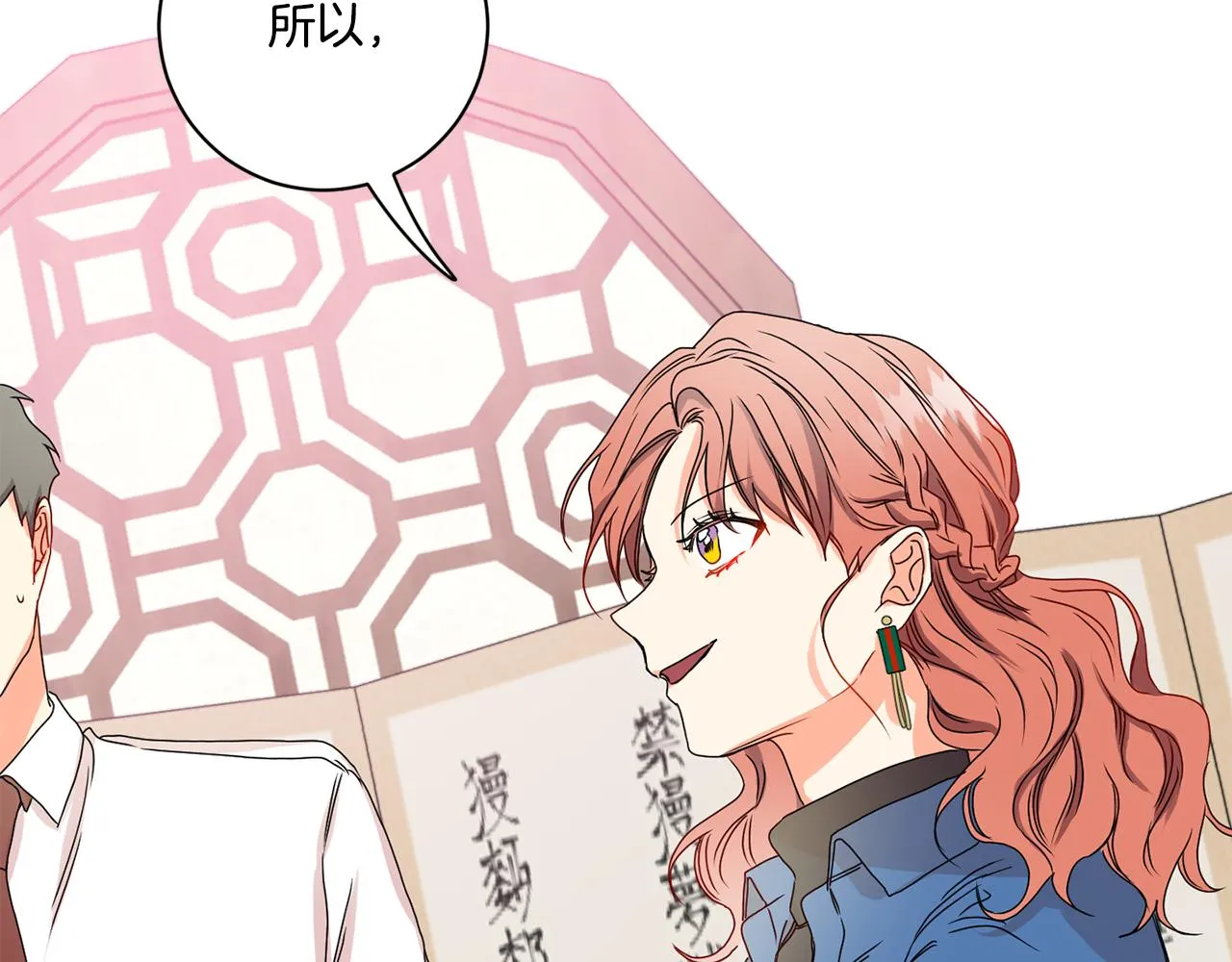 第26话 孤军奋战的聚餐 第88页